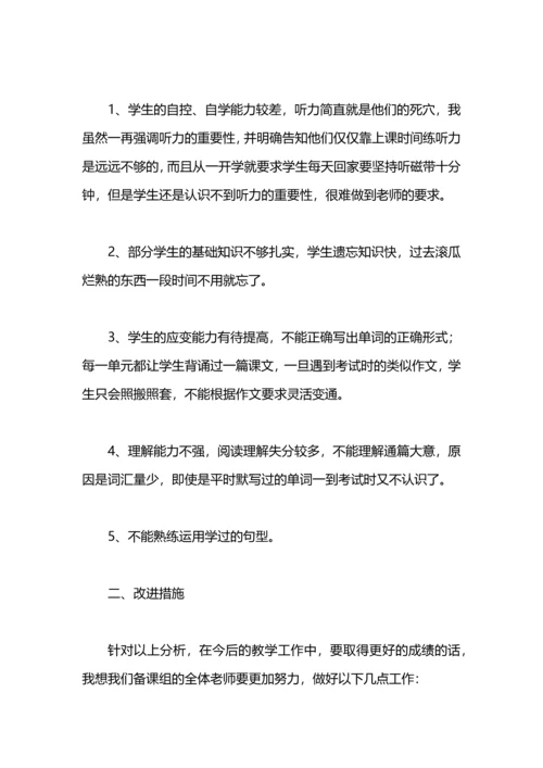 初一英语工作总结.docx