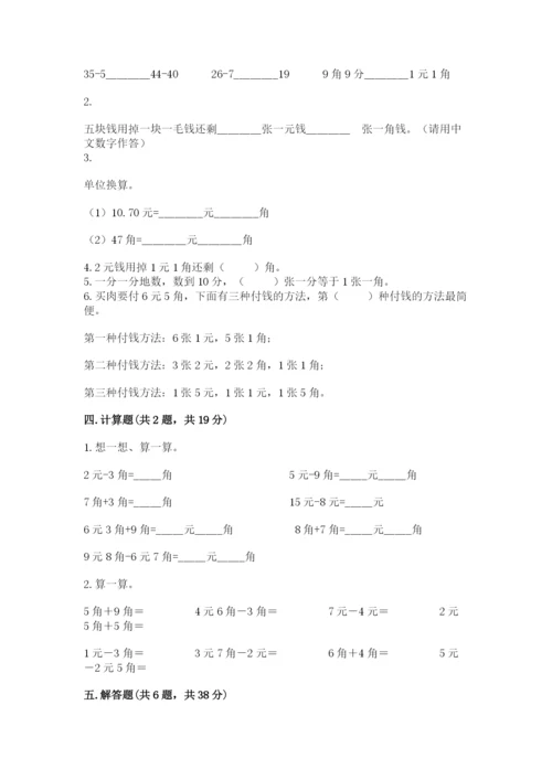 苏教版一年级下册数学第五单元-元、角、分-测试卷及参考答案(最新).docx