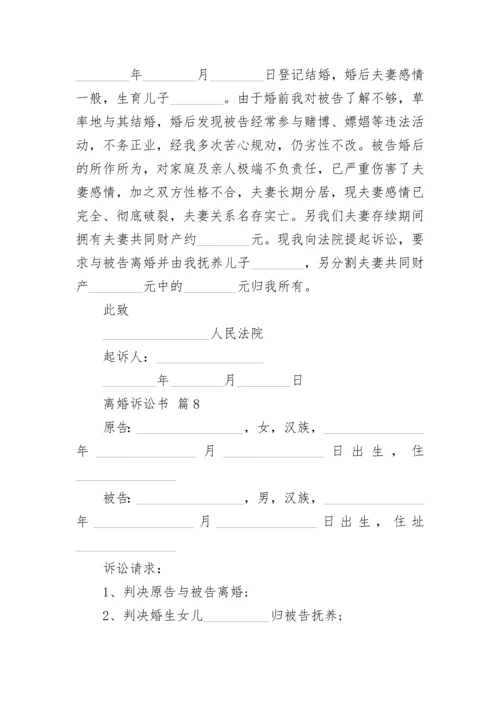 离婚诉讼书.docx