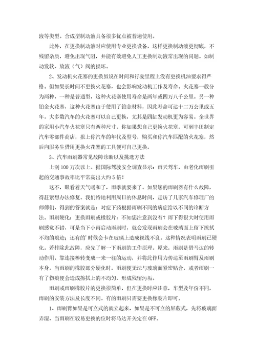 汽车维修的实习报告锦集五篇