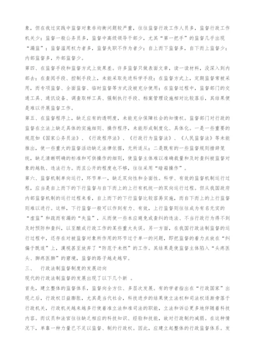 依法行政与行政法制监督问题浅议(1).docx