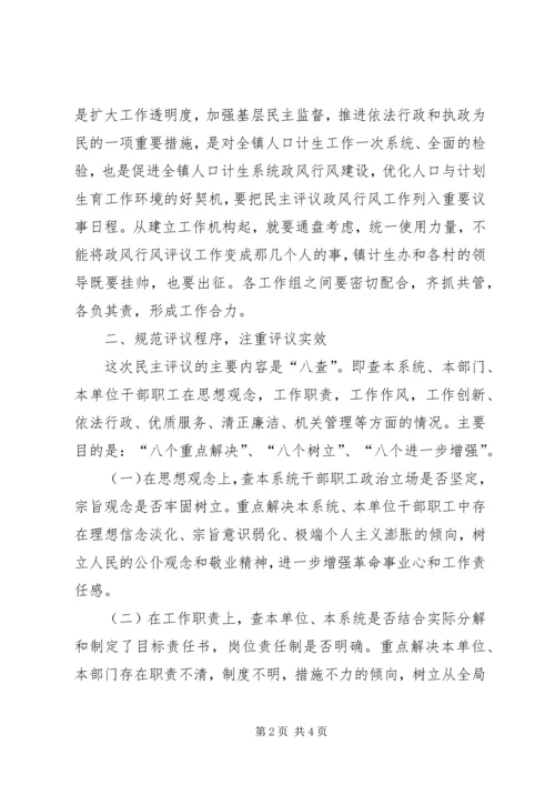 在全镇人口计生系统民主评议政风行风工作动员大会上的讲话 (3).docx