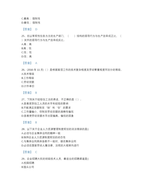2022年中国企业人力资源管理师之四级人力资源管理师模考题库（各地真题）.docx