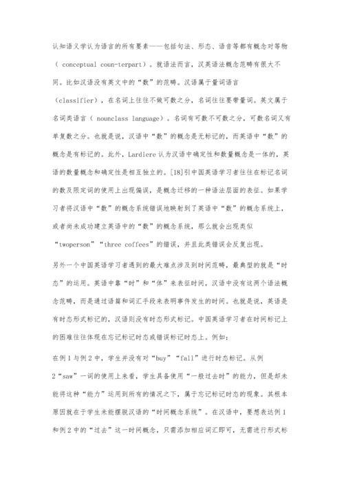 二语习得中的概念迁移现象及其教学启示.docx