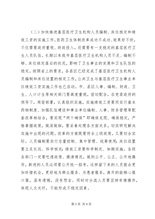 医改工作督查会议讲话稿.docx