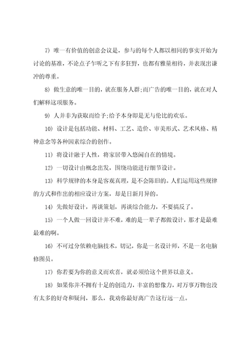 平面设计师名人名言关于平面设计师的名人名言大全