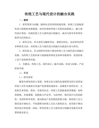 传统工艺与现代设计的融合实践