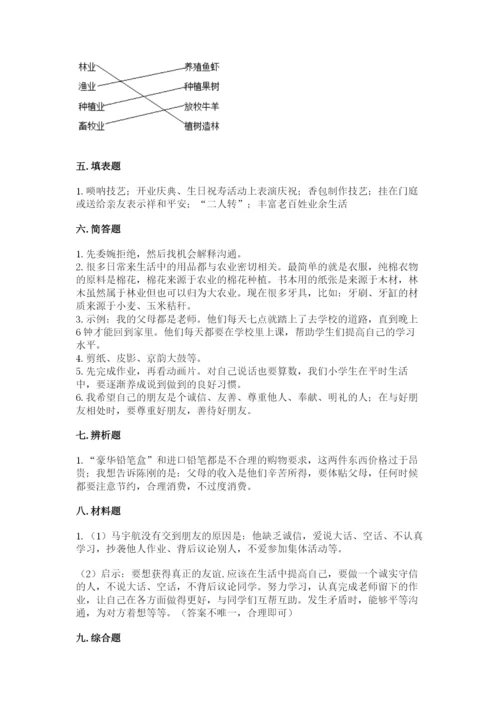 部编版道德与法治四年级下册期末测试卷附参考答案【精练】.docx