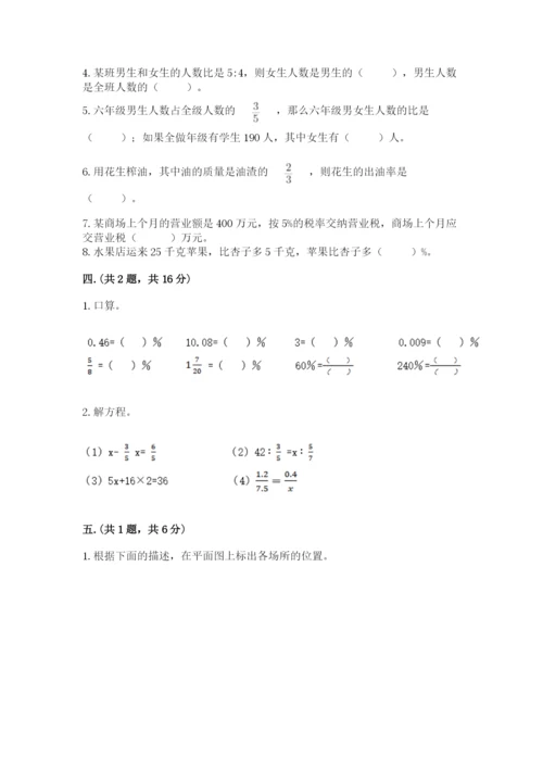 小学六年级升初中模拟试卷含完整答案（有一套）.docx