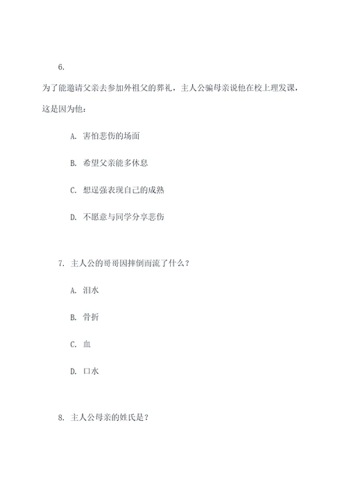 童年前九章的选择题
