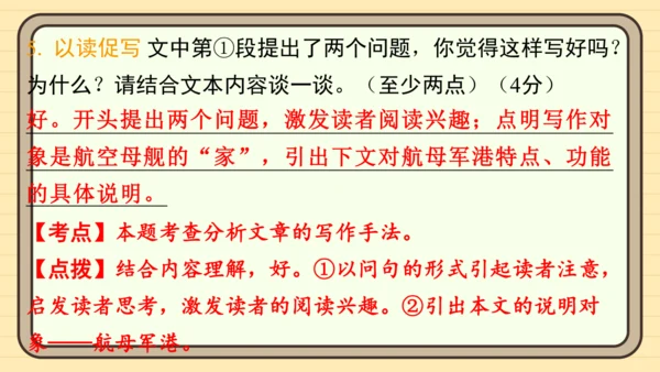 统编版语文六年级上册主题八　科学智慧 阅读与写作指导课件