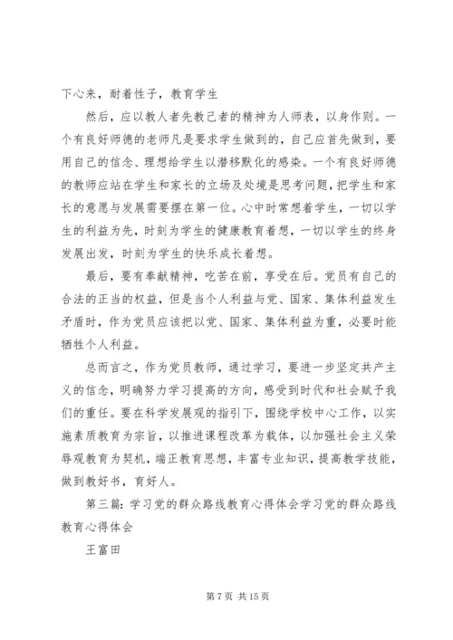 学习党的群众路线教育心得体会.docx