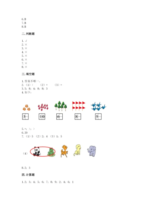 一年级上册数学期末测试卷附完整答案（名校卷）.docx