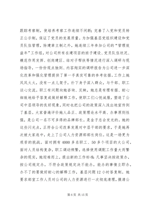 公司人力资源部先进事迹材料.docx