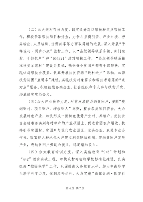 乡镇精准扶贫实施方案范文.docx