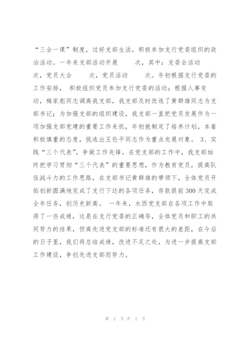 银行支行党支部年终总结.docx