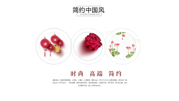 极简中国结时尚国风通用PPT模板