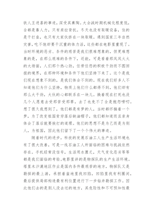 铁人观后感心得体会 电影《铁人》观后感.docx