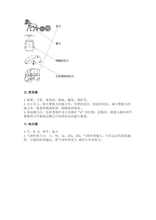 教科版四年级上册科学第3单元 运动和力 测试卷及答案.docx