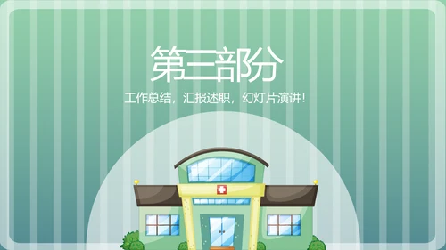 儿童医院护理部汇报动态PPT