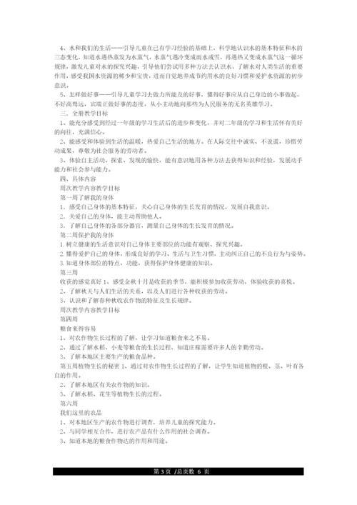 新人教版二年级上册《道德与法治》教学计划.docx
