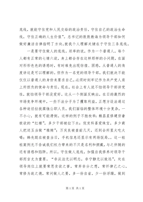 纪委书记在新任领导干部集体廉政谈话会议上的讲话.docx