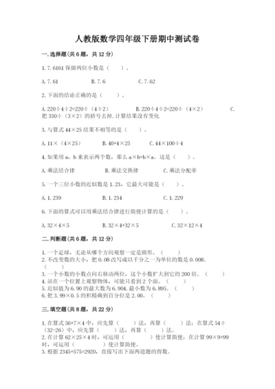 人教版数学四年级下册期中测试卷含答案【实用】.docx