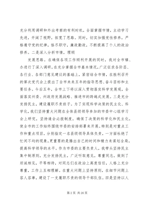 县委班子以人为本执政为民民主生活会发言.docx