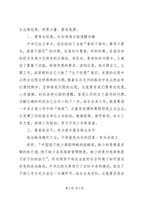 学习体会用领导方式转变加快发展方式转变 (4).docx