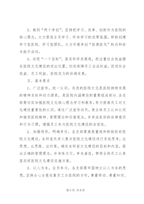 医院文化建设实施方案 (7).docx