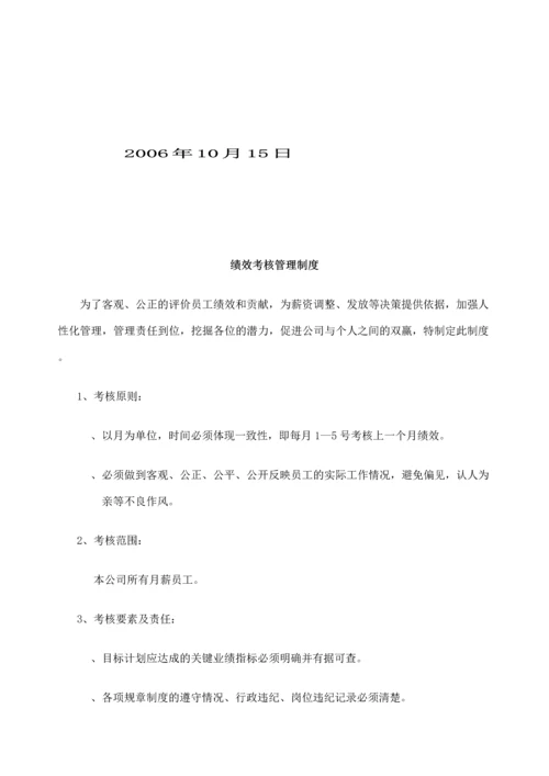 服装企业绩效考核方案.docx