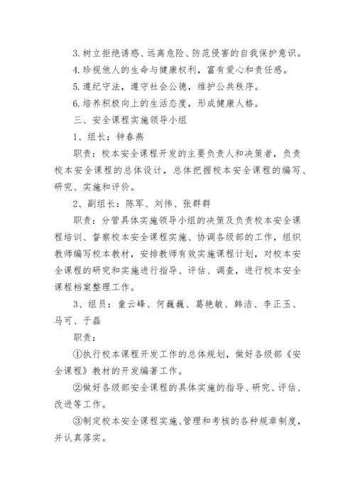 学校校园安全风险防控预案7篇.docx