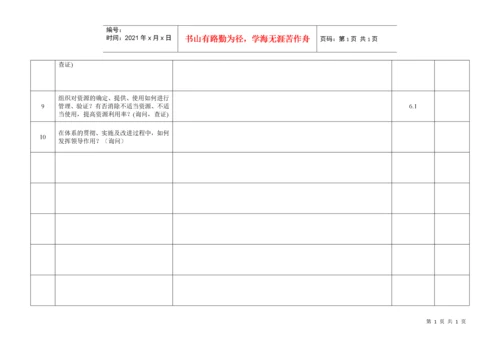 内部质量审核检查表.docx