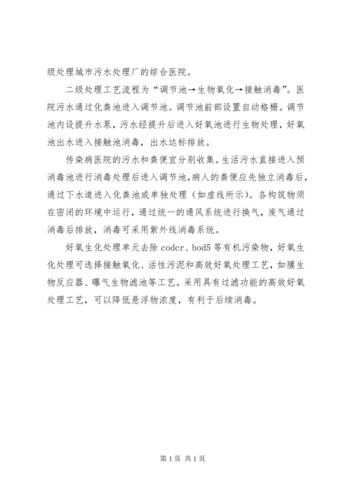 医院污水处理规范 (3).docx
