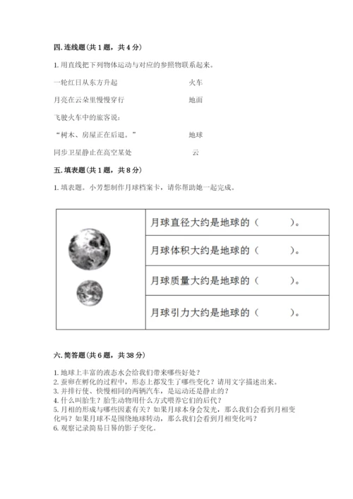 教科版三年级下册科学期末测试卷a4版.docx