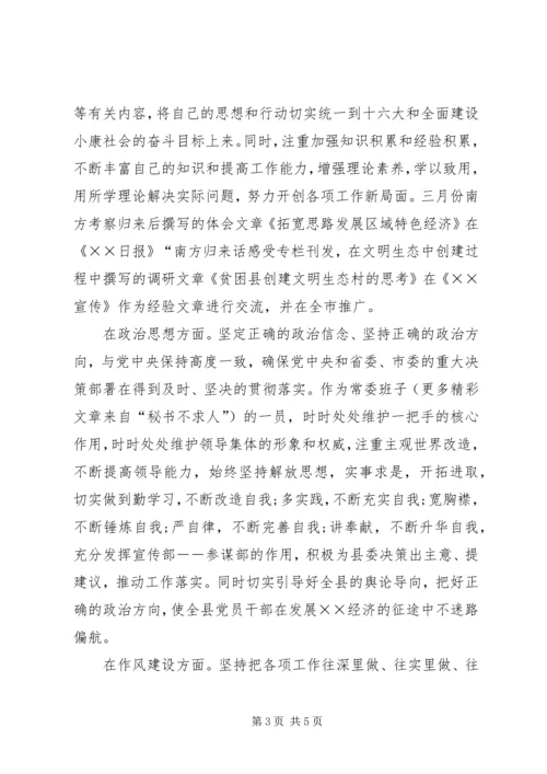 县委宣传部长民主生活会发言材料 (5).docx