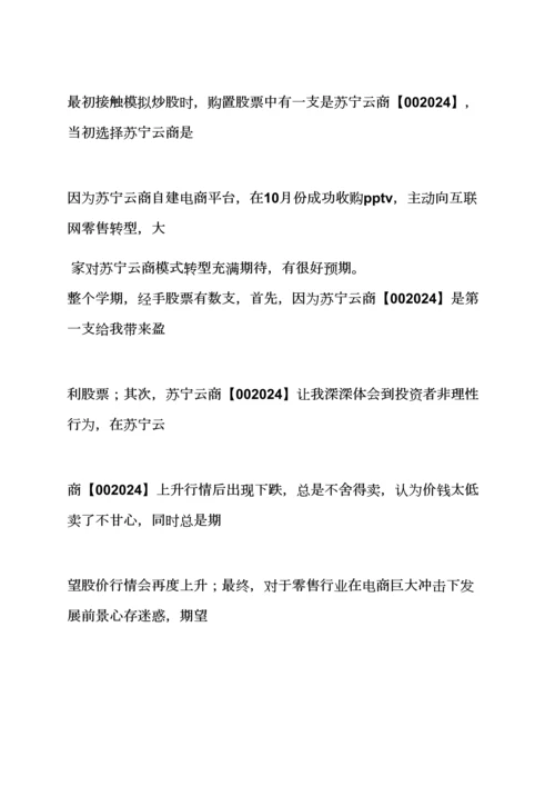 机会作文之投资机会研究应用报告范文.docx