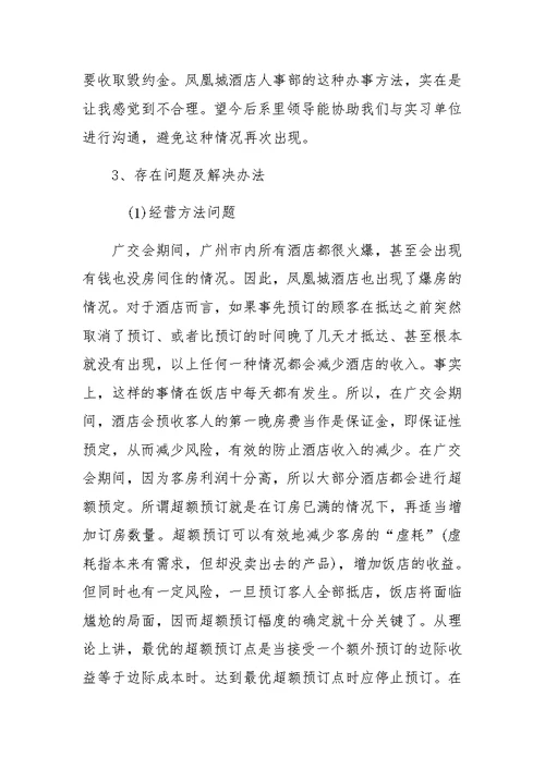 大学生酒店实习的收获与感想小结