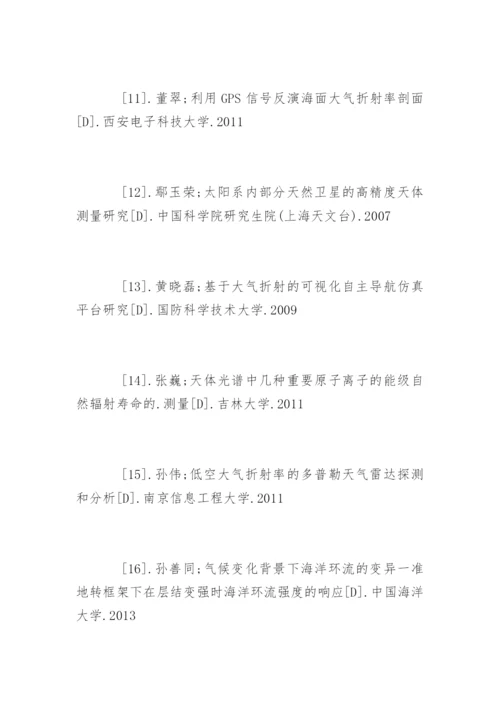 大气科学专业论文参考文献.docx