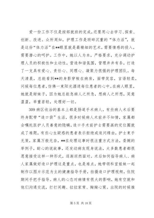 优秀青年先进事迹六篇.docx