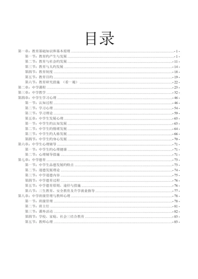 2023年教师资格证302中学教育知识与能力.docx