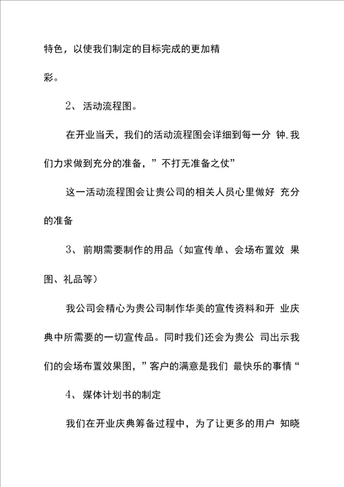 汽车4S店开业庆典策划方案标准范本