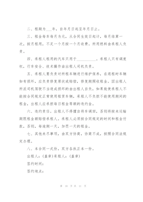 个体汽车租赁合同协议书.docx