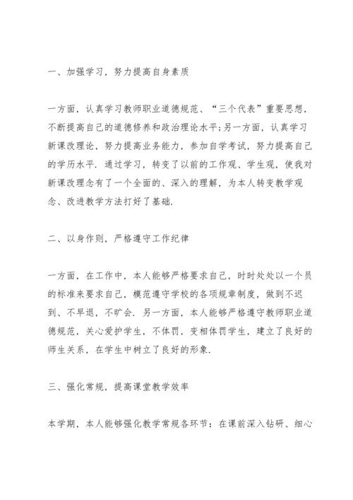 初中语文教师年度考核总结10篇.docx