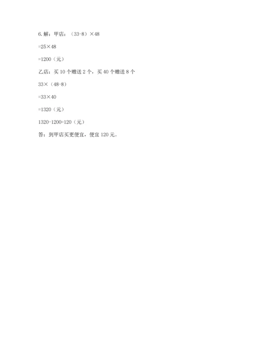 小学四年级下册数学期中测试卷精品【典优】.docx