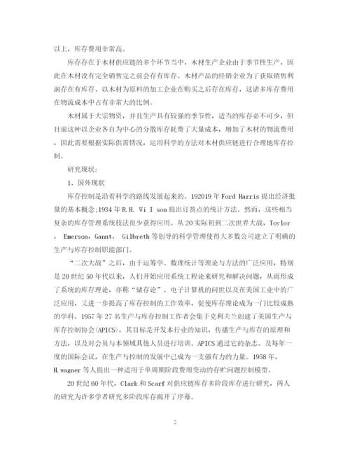 2023年木材物流库存控制优化本科毕业论文开题报告范文.docx