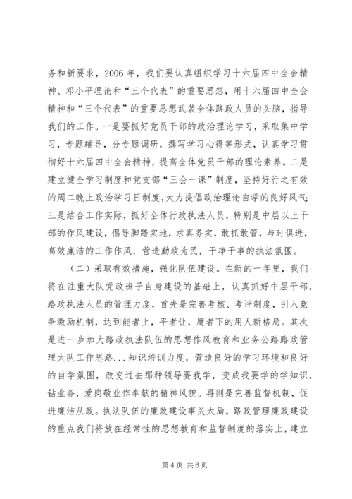 公路路政管理大队工作思路 (3).docx