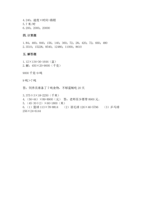 人教版四年级上册数学第四单元《三位数乘两位数》测试卷及答案（新）.docx