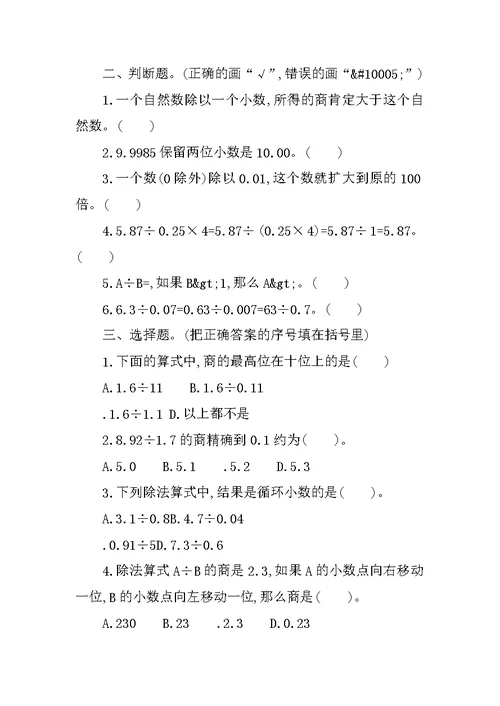 五年级上册数学第一单元测试卷(北师大版含答案)(共5页)