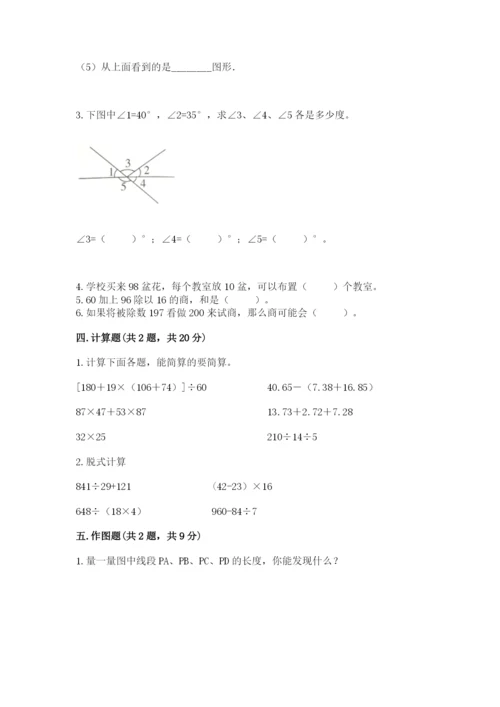 苏教版小学四年级上册数学期末卷含完整答案（夺冠）.docx